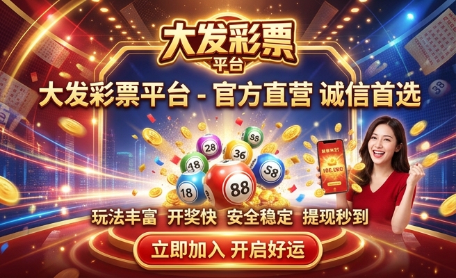 大发8彩神1