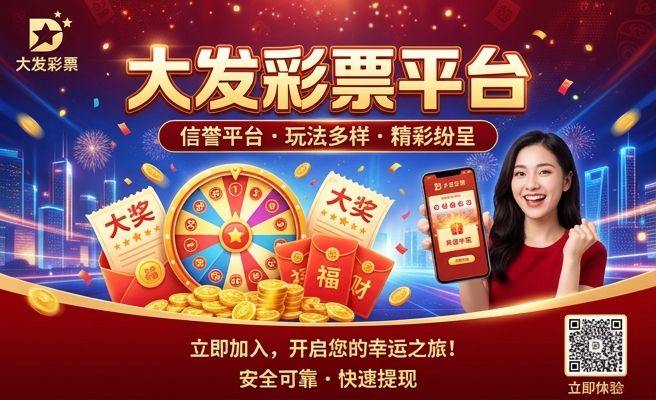 大发体育竞彩投注
