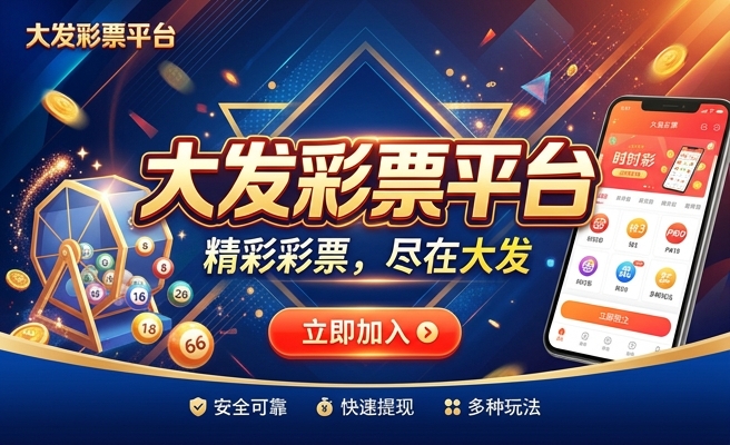 大发够彩500